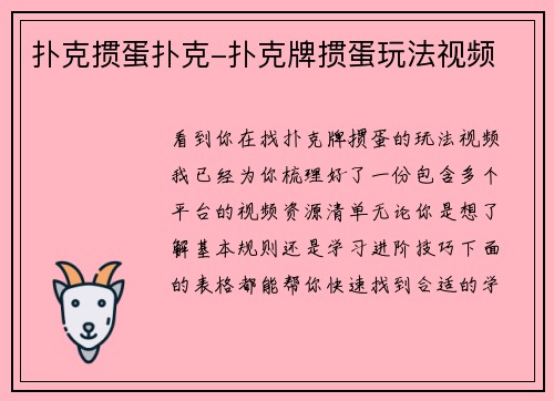 扑克掼蛋扑克-扑克牌掼蛋玩法视频