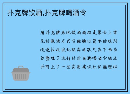 扑克牌饮酒,扑克牌喝酒令